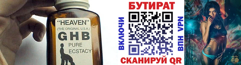 БУТИРАТ Butirat  Рубцовск 